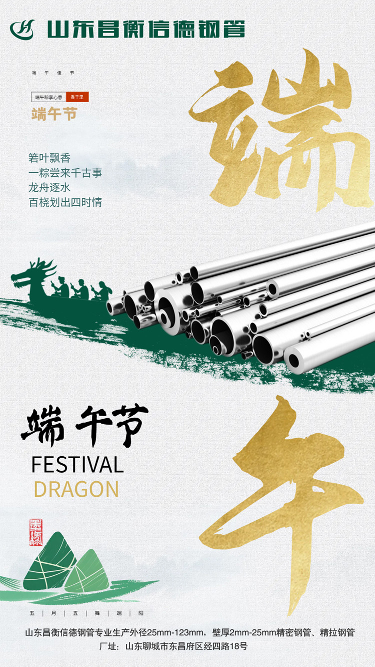 端午節 | 願您“粽”有快樂相伴，安康藏進歲歲年年